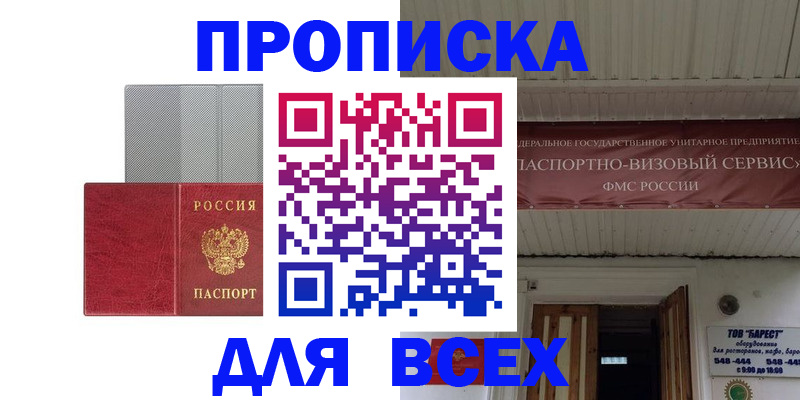 прописка гарантия в Елизово